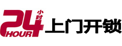 利州24小时上门开锁公司